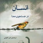 نقد و بررسی کتاب : انسان در جستجوی معنا